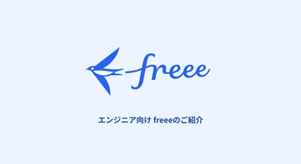 freee株式会社