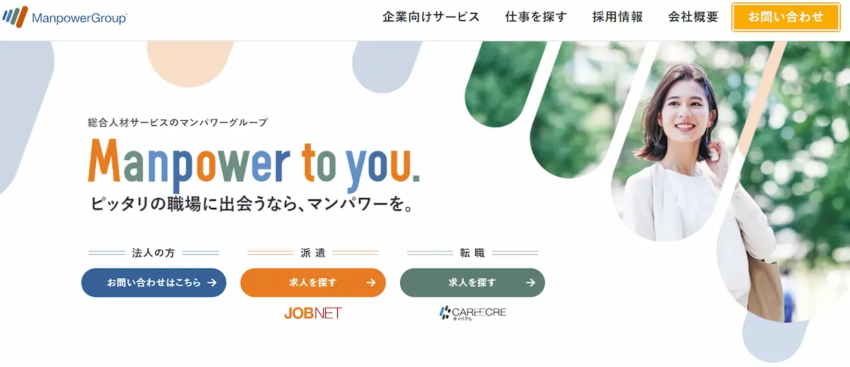 マンパワーグループ株式会社