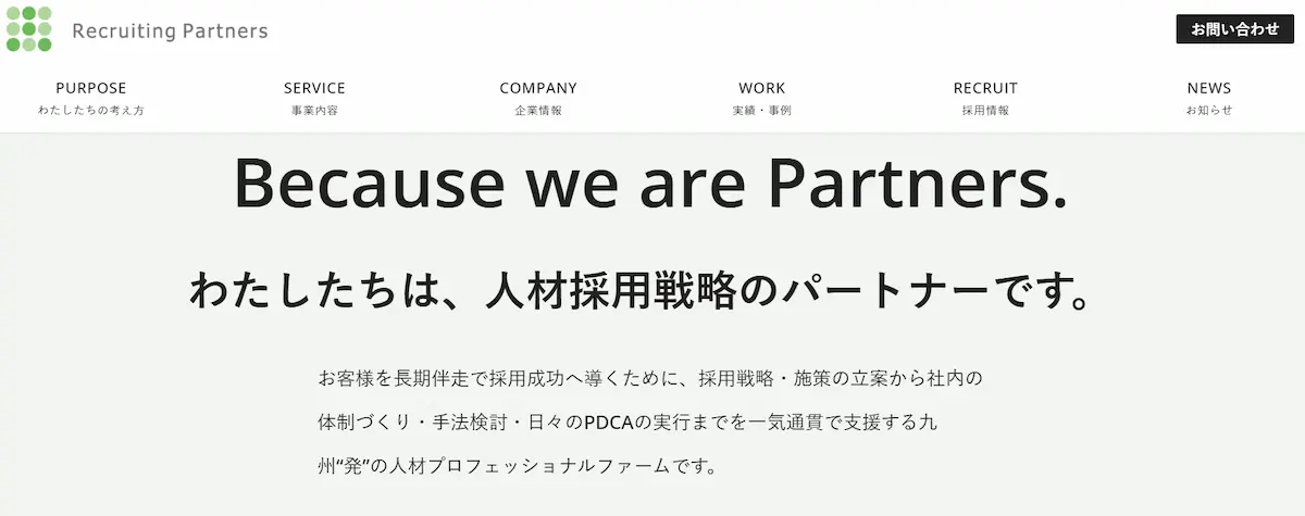 リクルーティング・パートナーズ株式会社