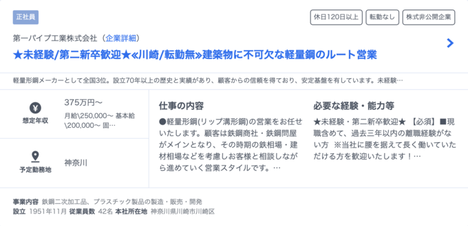 リクルートエージェントの第二新卒歓迎求人例（2024年11月時点）のキャプチャー画像