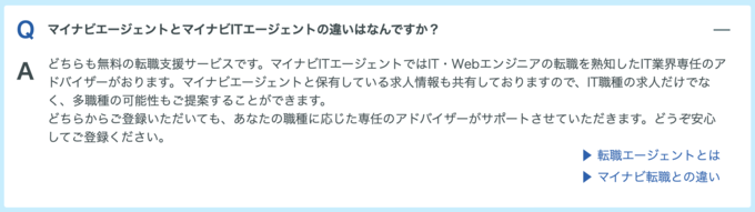 マイナビエージェントとマイナビITエージェントの違いはなんですか？の画像