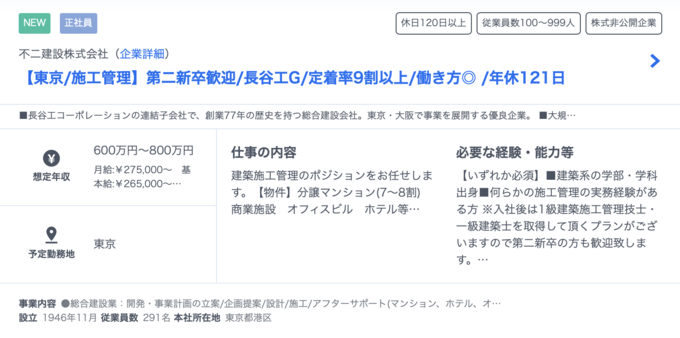 リクルートエージェントの第二新卒歓迎求人例2（2024年11月時点）のキャプチャー画像