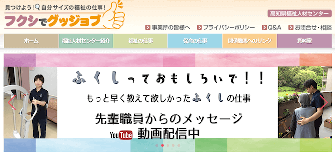 高知県福祉人材センターのキャプチャ画像