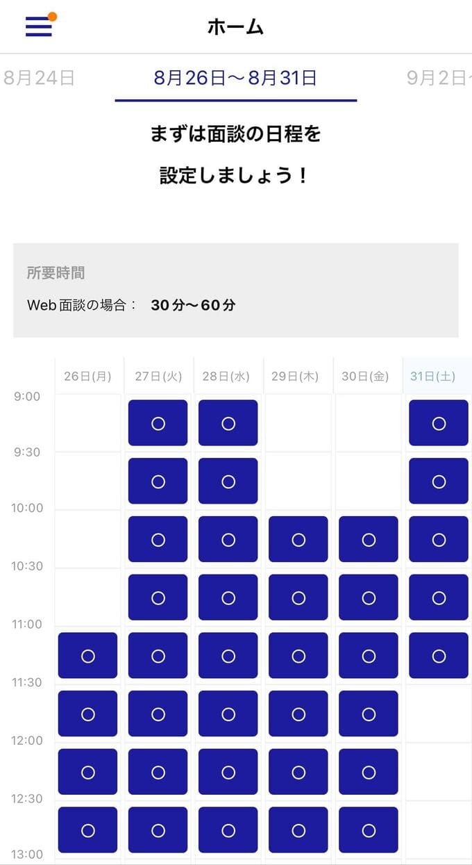 type転職エージェントの面談日程調整画面